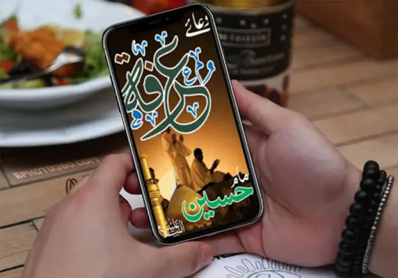 Dua Arafah Imam Hussain a.s. د android App screenshot 7